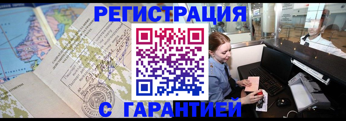 временная регистрация надежно в Архангельске