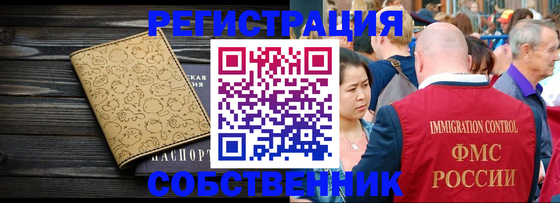 временная регистрация поиск в Архангельске