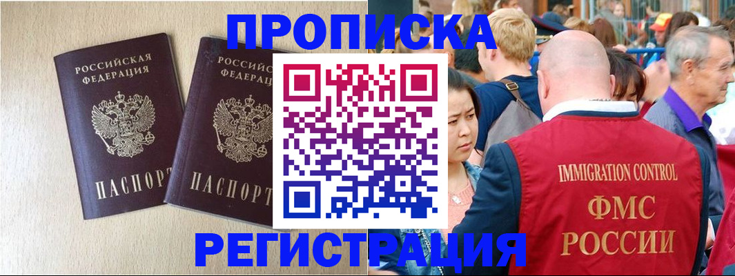 прописка законно в Архангельске